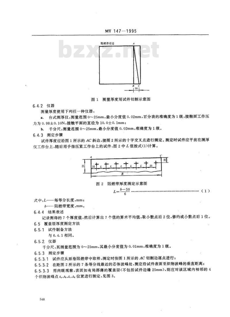 MT 147-1995 煤矿用阻燃抗静电织物整芯输送带