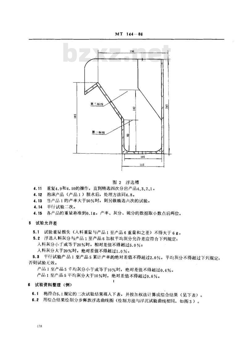 MT 144-1986 选煤实验室分步释放浮选试验方法