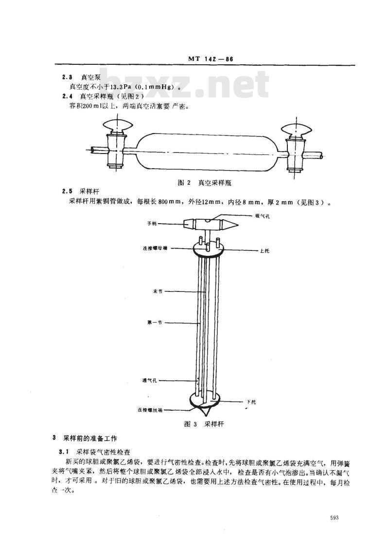 MT 142-1986 煤矿井下空气采样方法