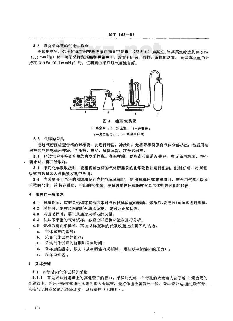 MT 142-1986 煤矿井下空气采样方法