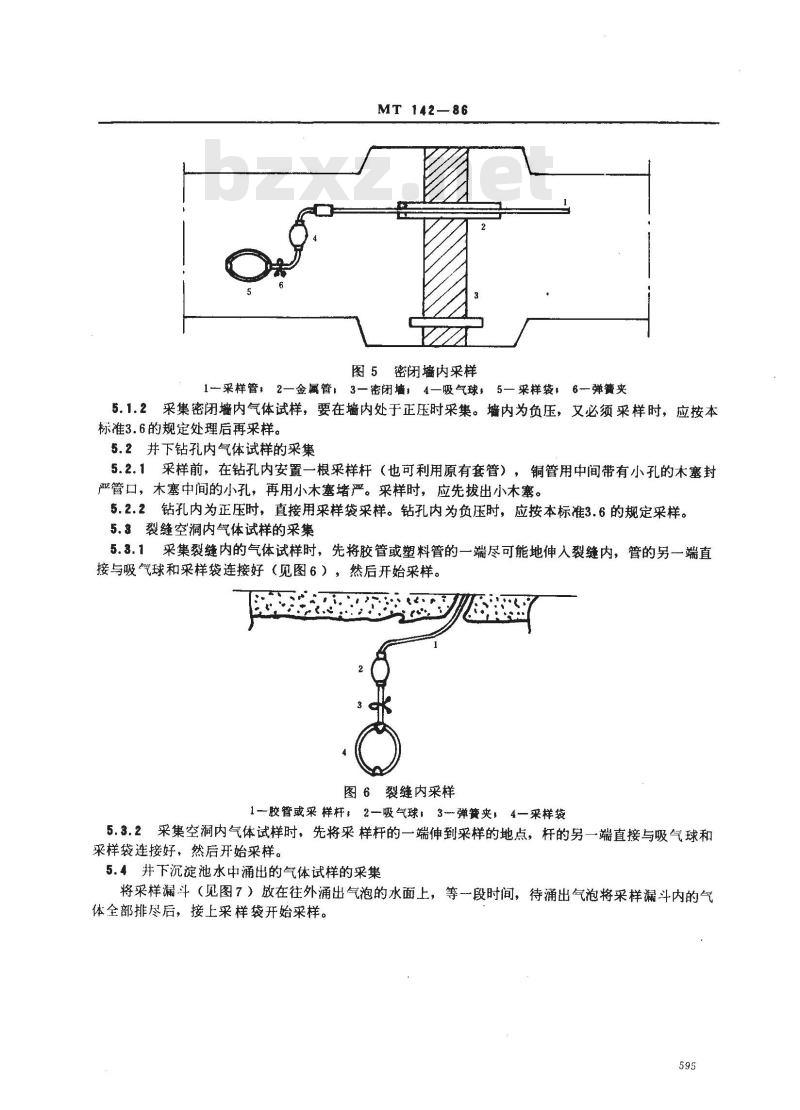 MT 142-1986 煤矿井下空气采样方法