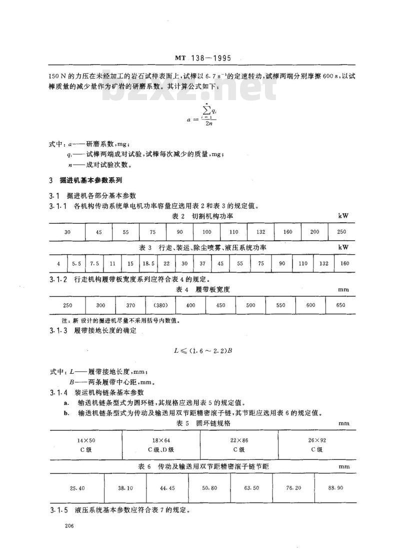MT 138-1995 悬臂式掘进机 型式与参数