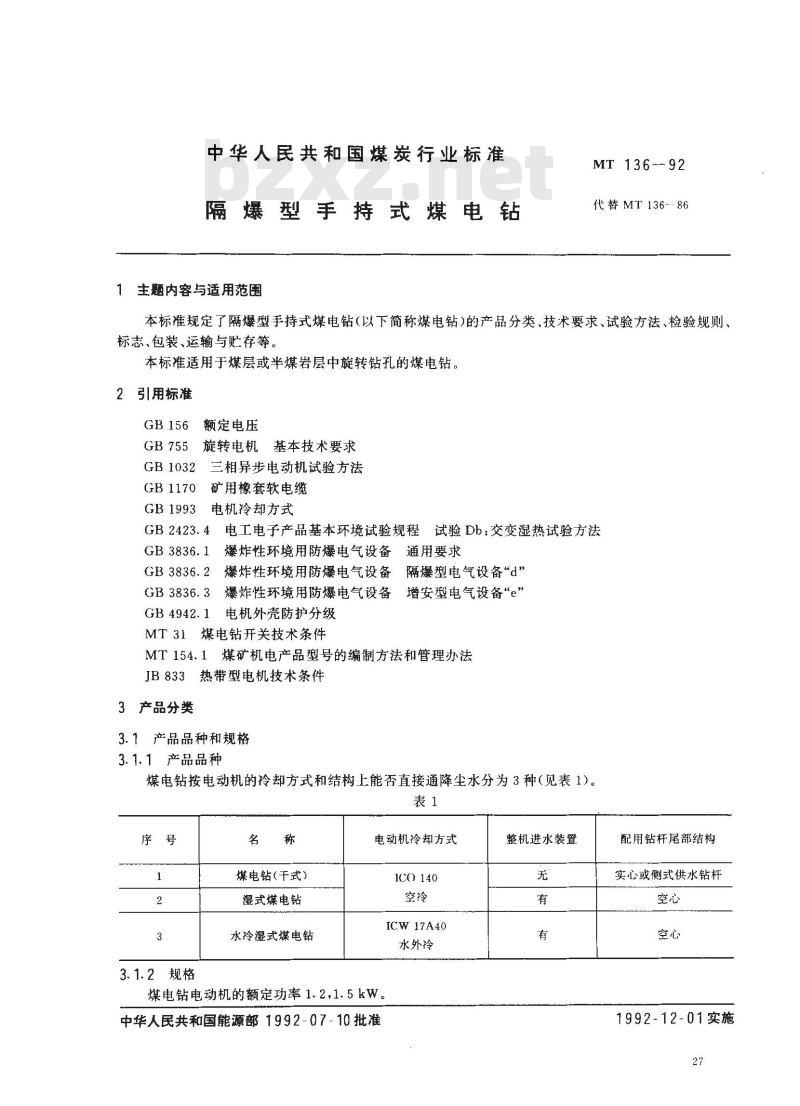 MT 136-1992 隔爆型手持式煤电钻