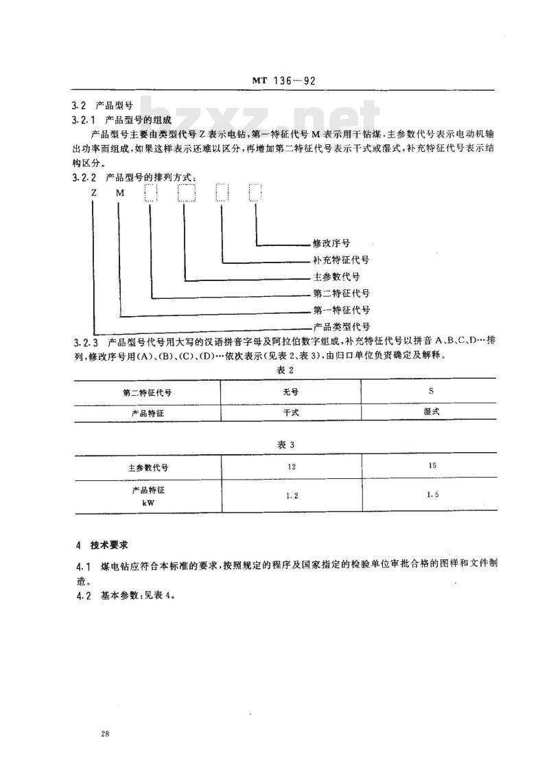 MT 136-1992 隔爆型手持式煤电钻