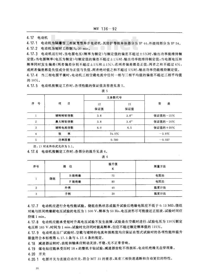 MT 136-1992 隔爆型手持式煤电钻