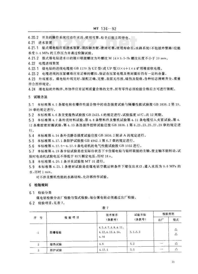 MT 136-1992 隔爆型手持式煤电钻