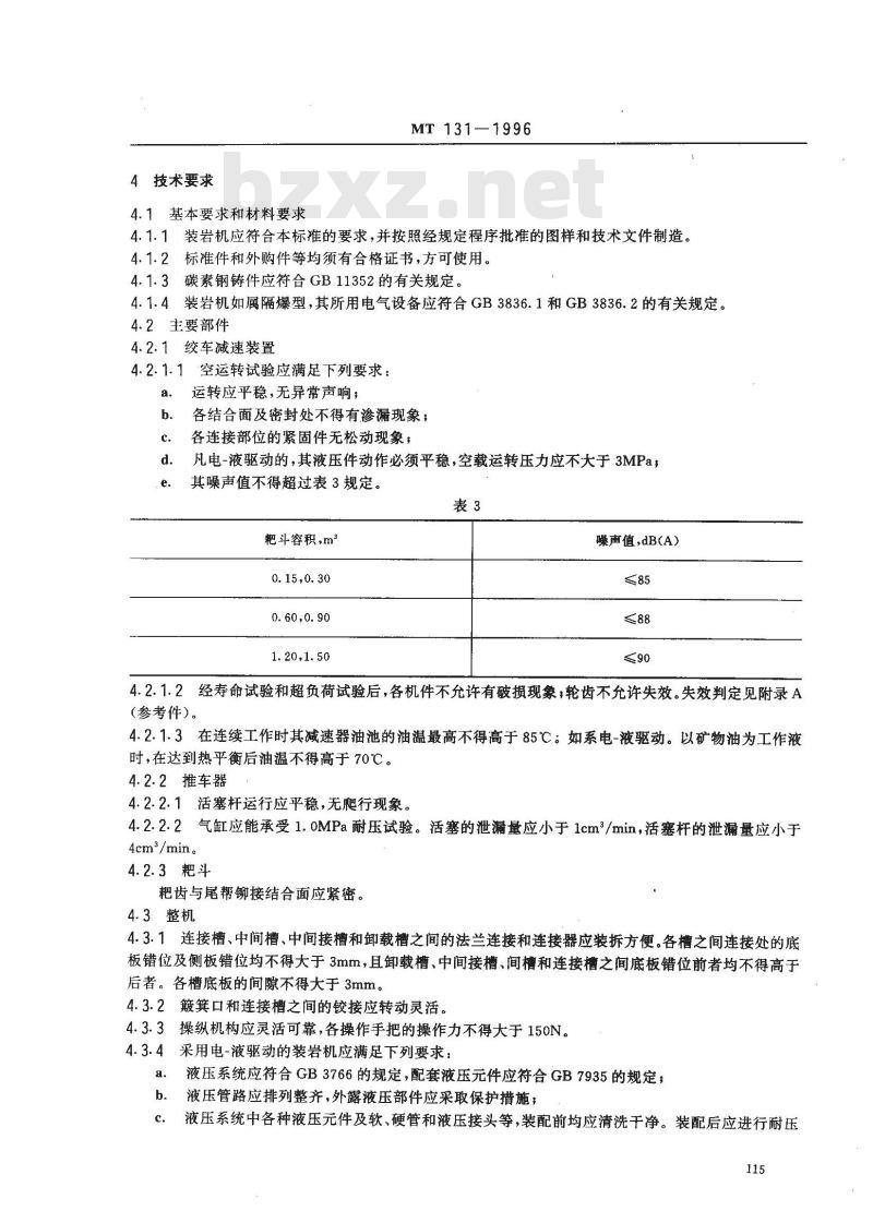 MT 131-1996 耙斗装岩机
