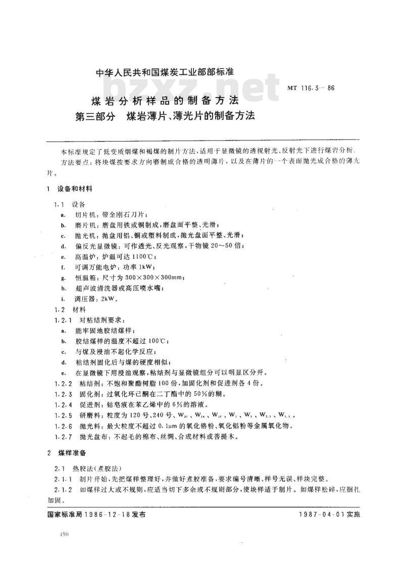 MT 116.3-1986 煤岩分析样品的制备方法 煤岩薄片、薄光片的制备方法