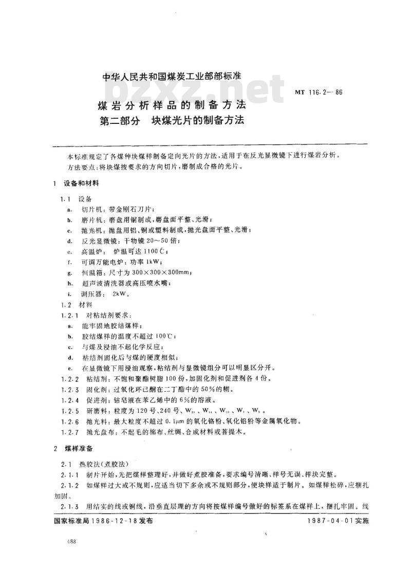 MT 116.2-1986 煤岩分析样品的制备方法 块煤光片的制备方法