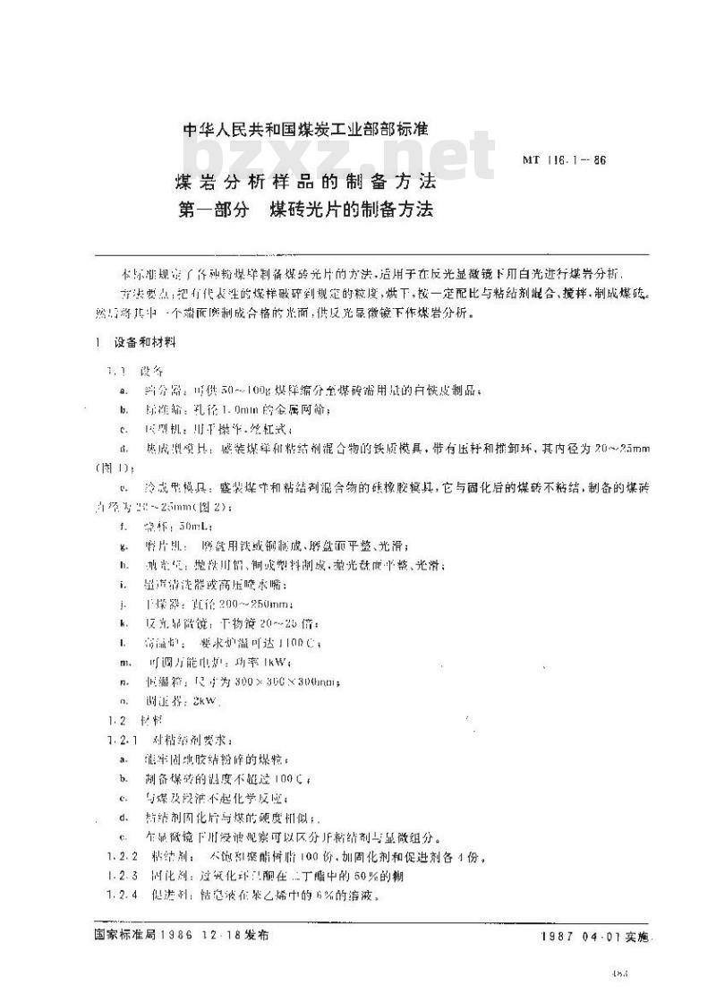 MT 116.1-1986 煤岩分析样品的制备方法 煤砖光片的制备方法