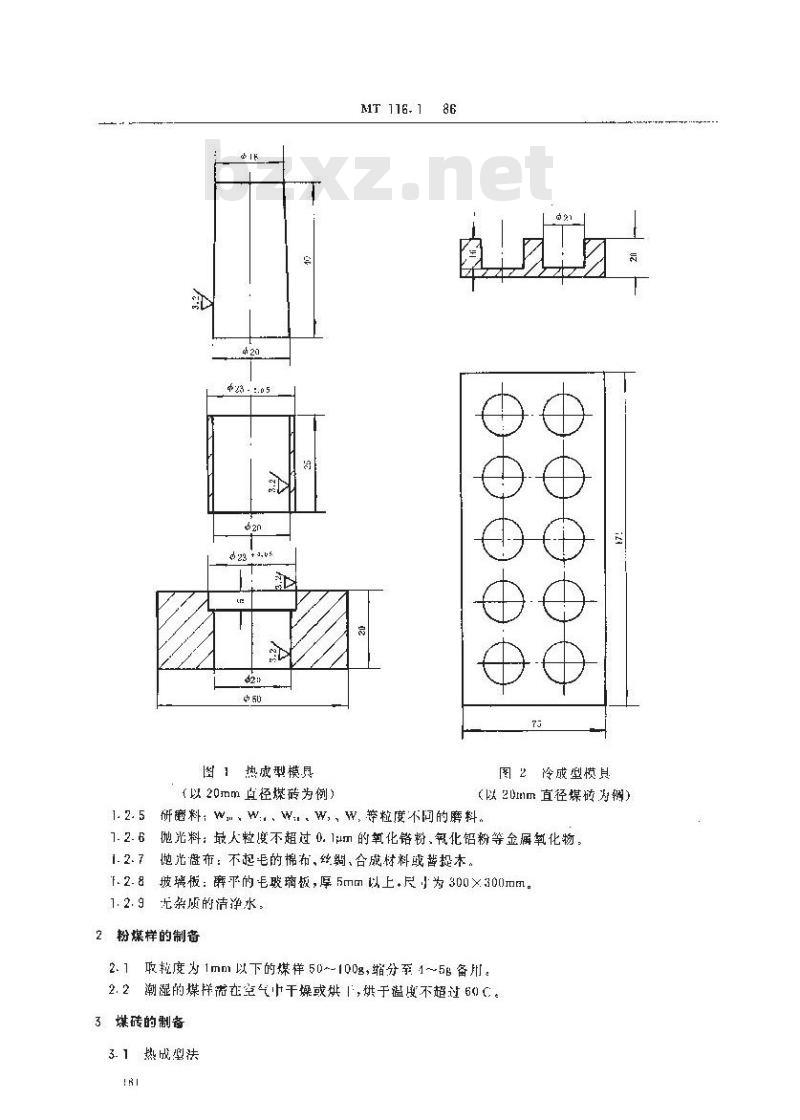 MT 116.1-1986 煤岩分析样品的制备方法 煤砖光片的制备方法