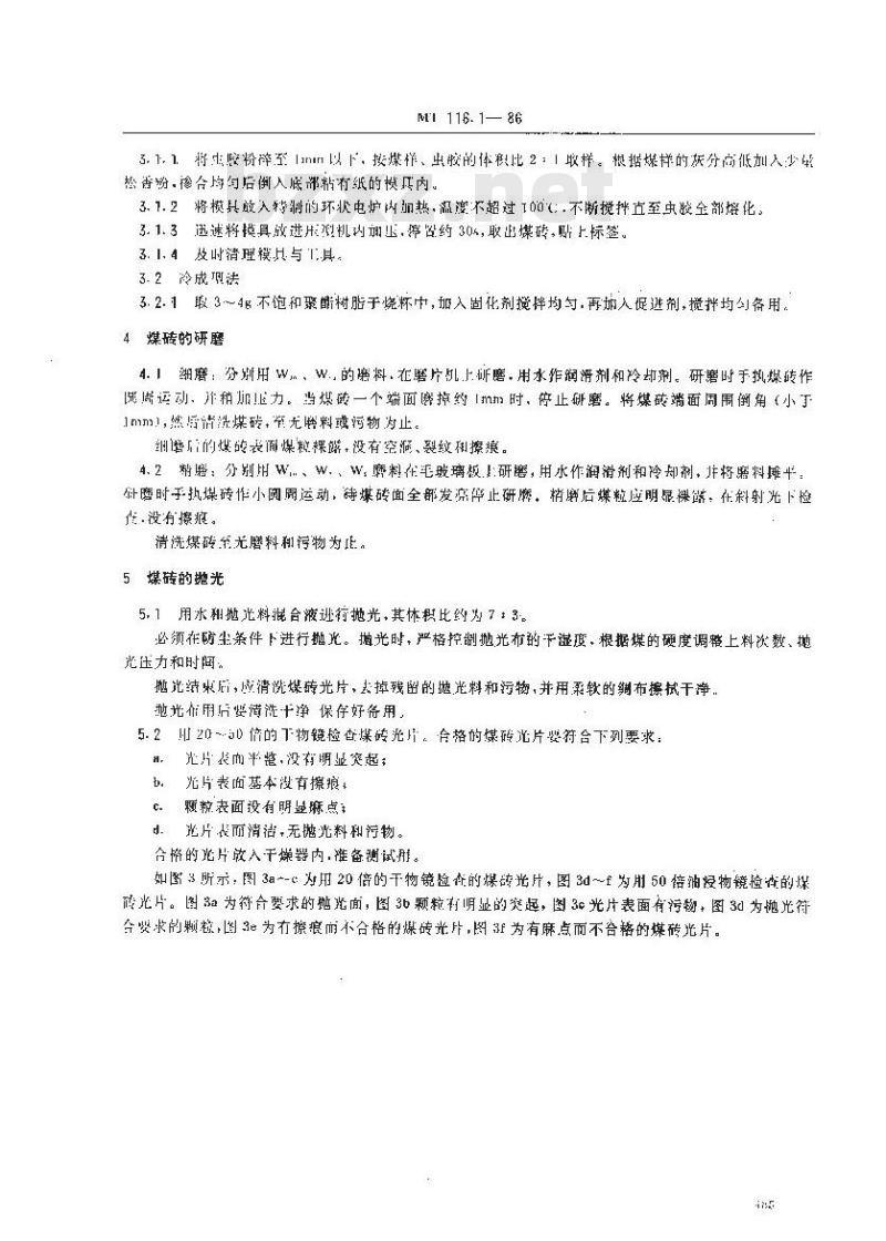 MT 116.1-1986 煤岩分析样品的制备方法 煤砖光片的制备方法