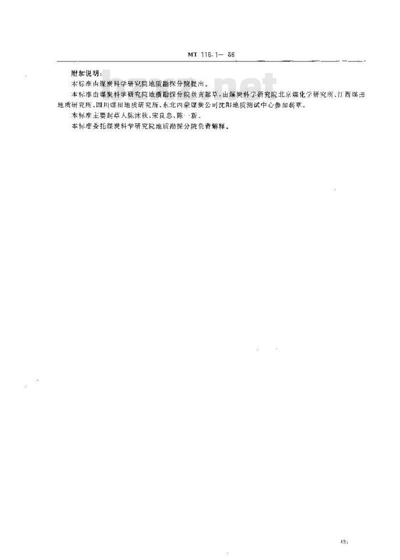 MT 116.1-1986 煤岩分析样品的制备方法 煤砖光片的制备方法