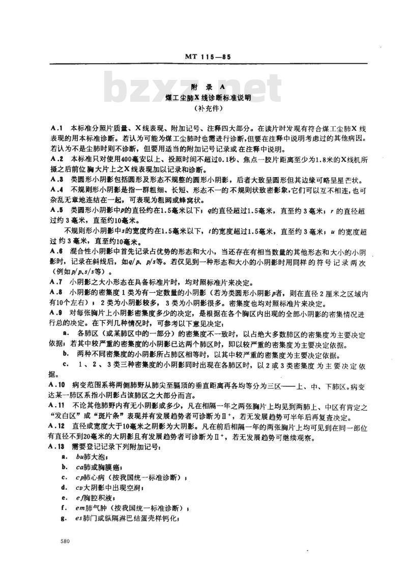 MT 115-1985 煤工尘肺X线诊断标准