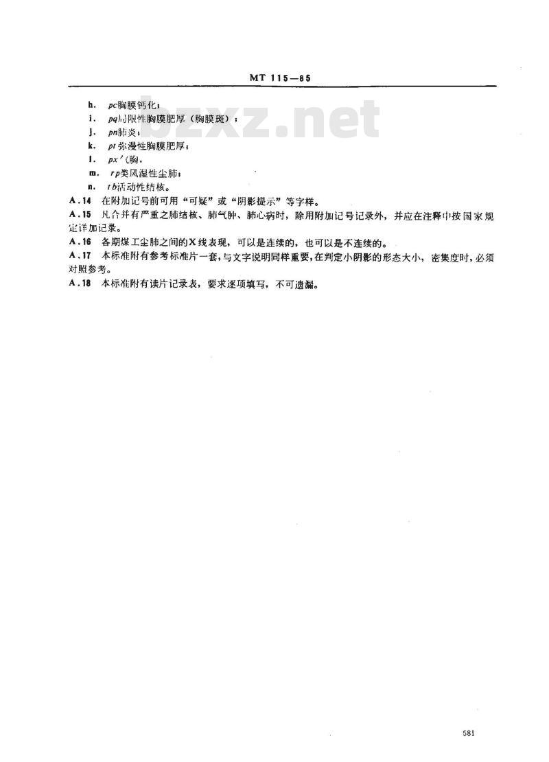 MT 115-1985 煤工尘肺X线诊断标准