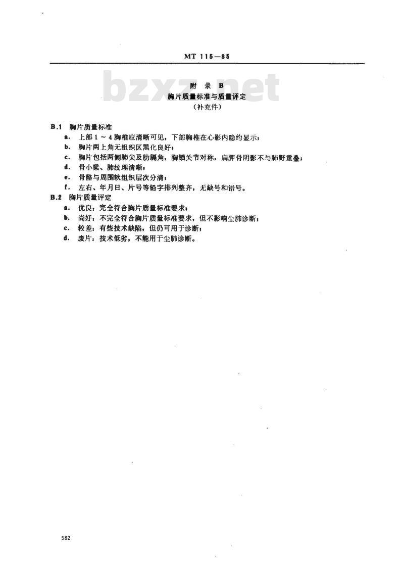 MT 115-1985 煤工尘肺X线诊断标准