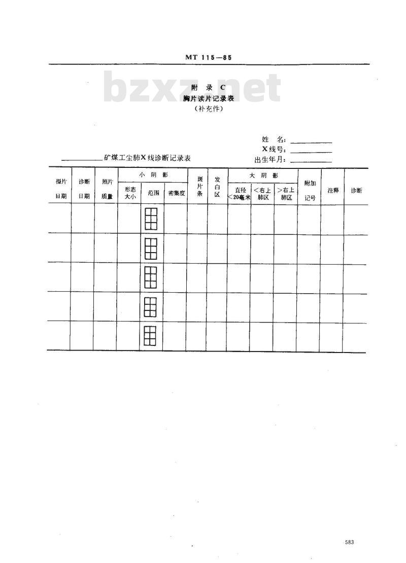 MT 115-1985 煤工尘肺X线诊断标准