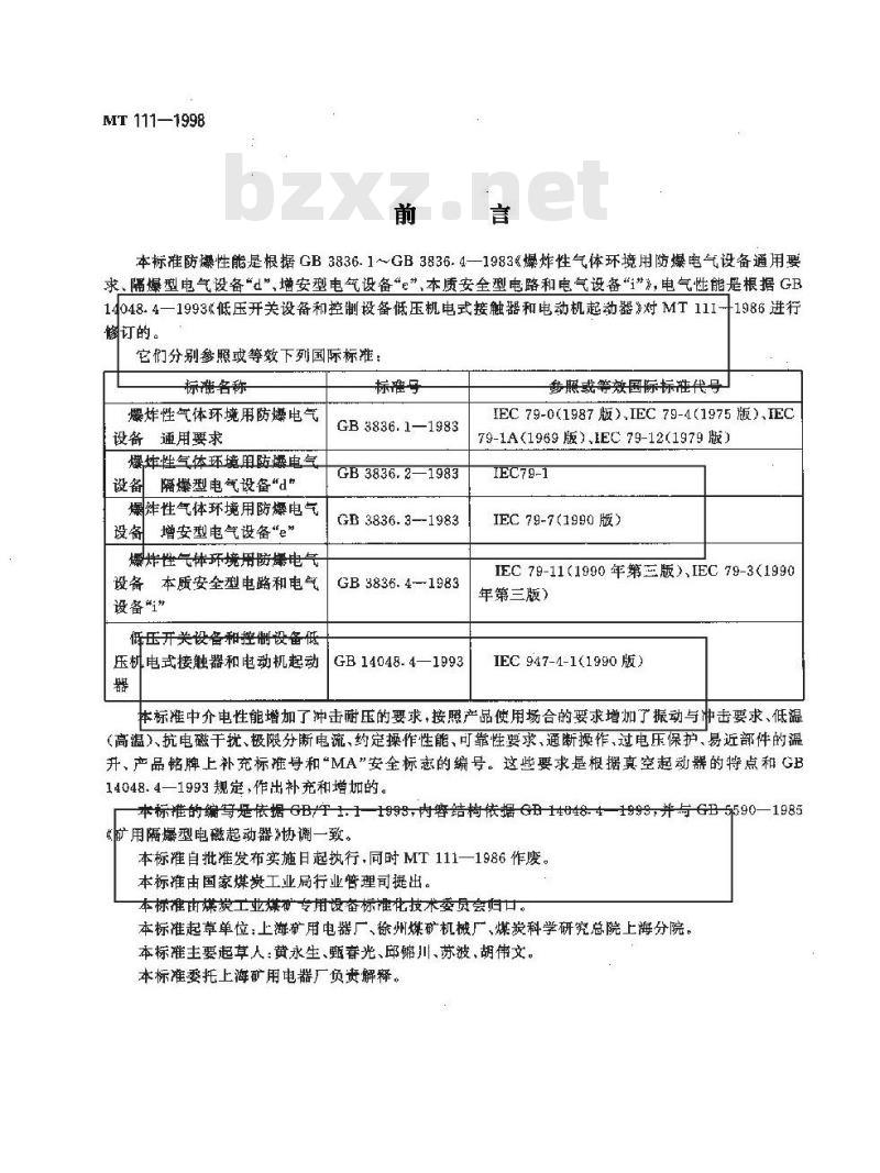 MT 111-1998 矿用防爆型低压交流真空电磁起动器