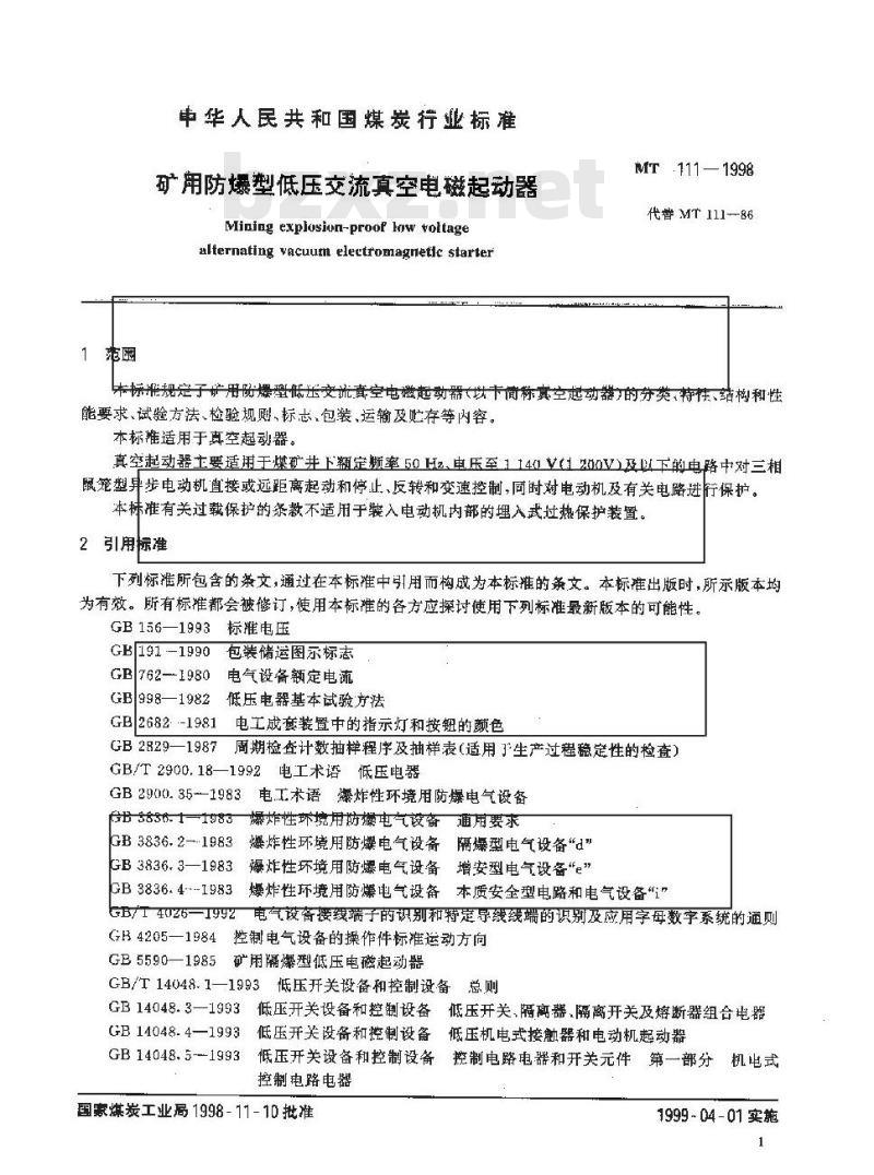 MT 111-1998 矿用防爆型低压交流真空电磁起动器