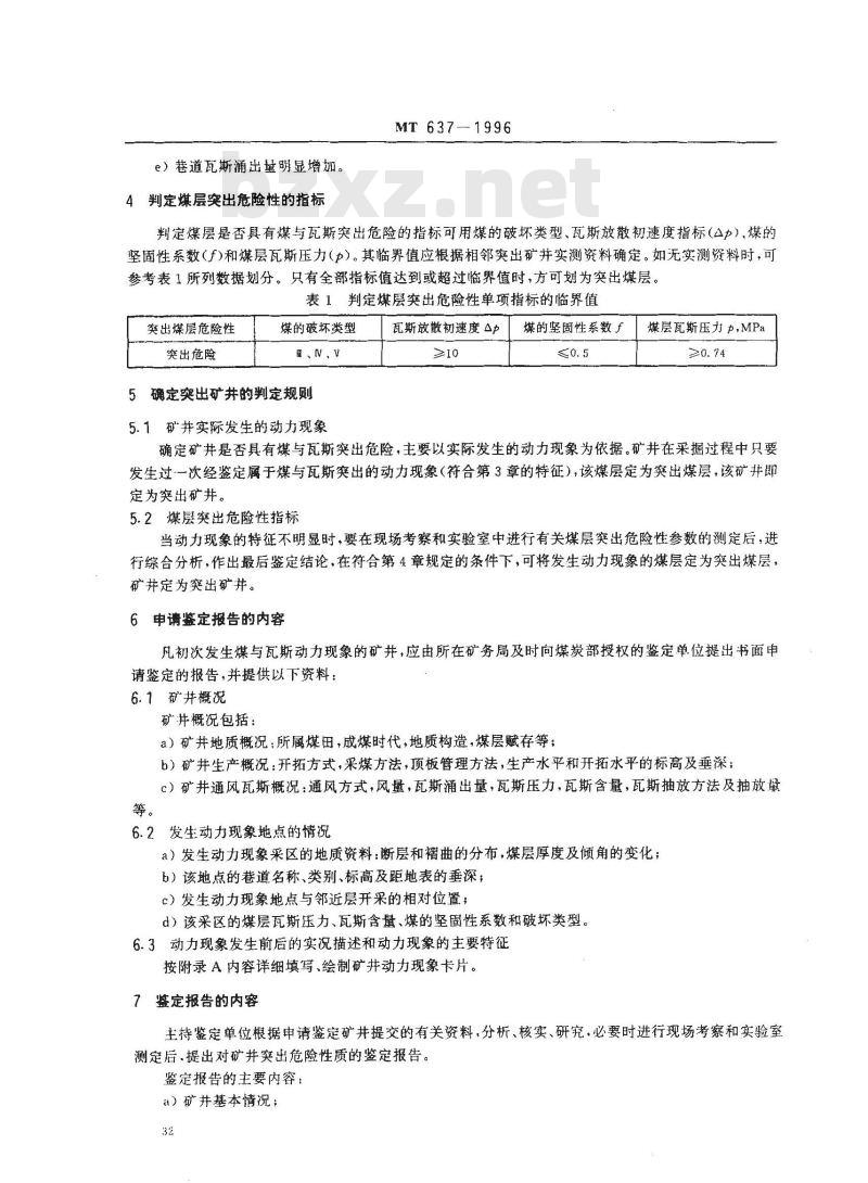 MT 637-1996 煤与瓦斯突出矿井鉴定规范