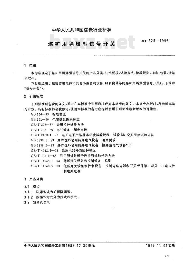 MT 625-1996 煤矿用隔爆型信号开关