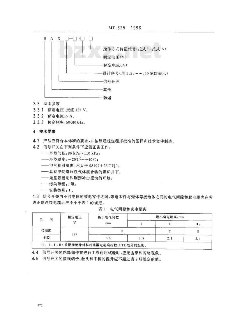 MT 625-1996 煤矿用隔爆型信号开关
