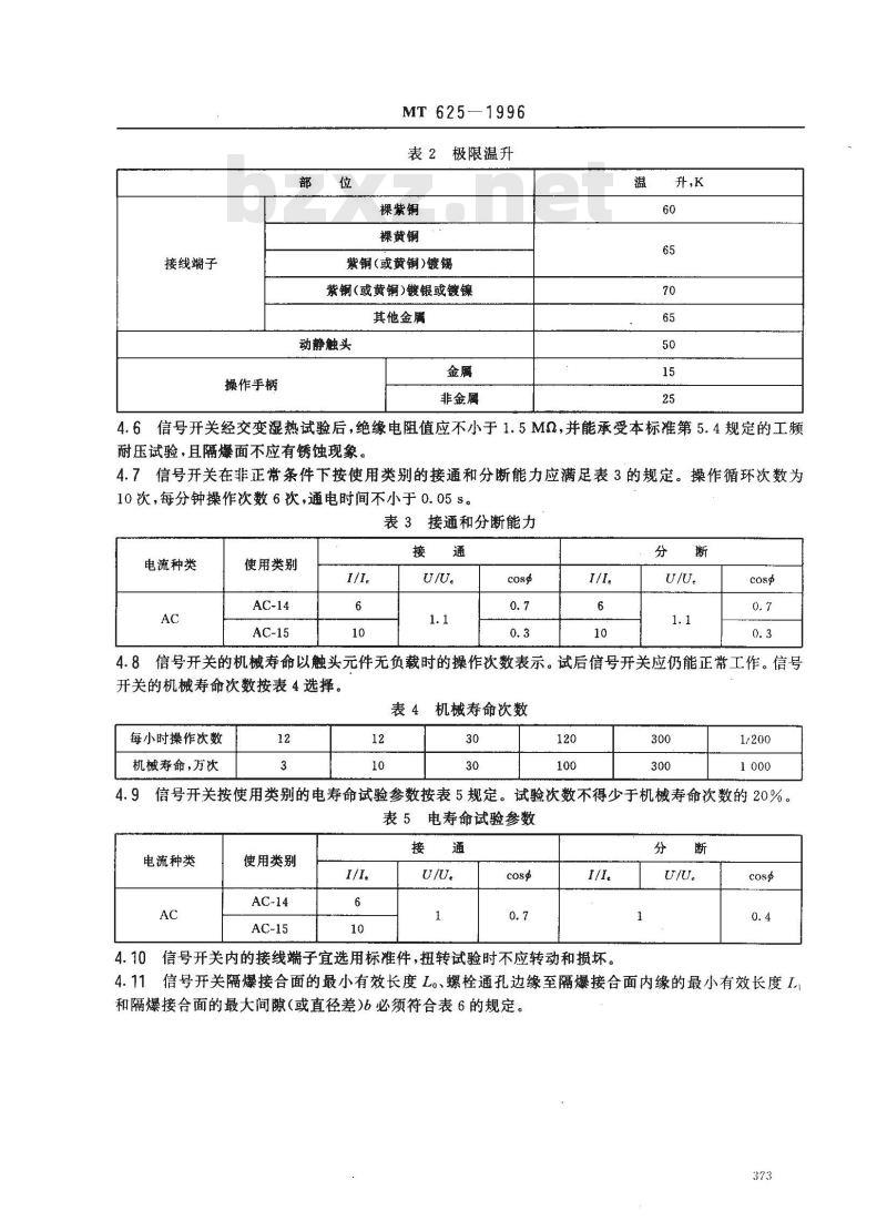 MT 625-1996 煤矿用隔爆型信号开关