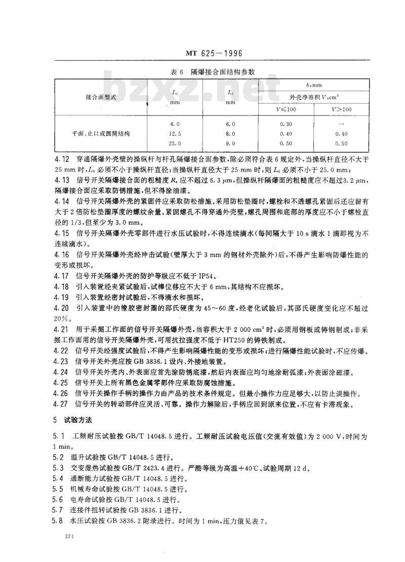 MT 625-1996 煤矿用隔爆型信号开关