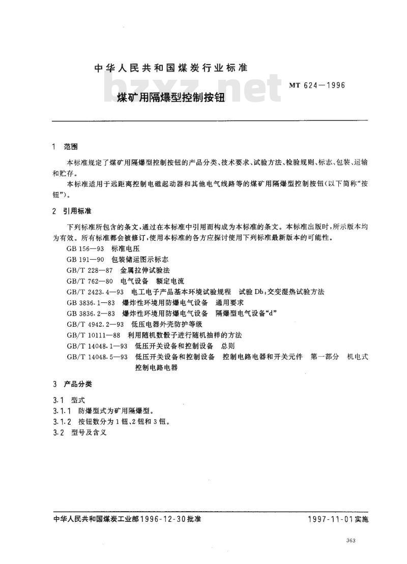 MT 624-1996 煤矿用隔爆型控制按钮