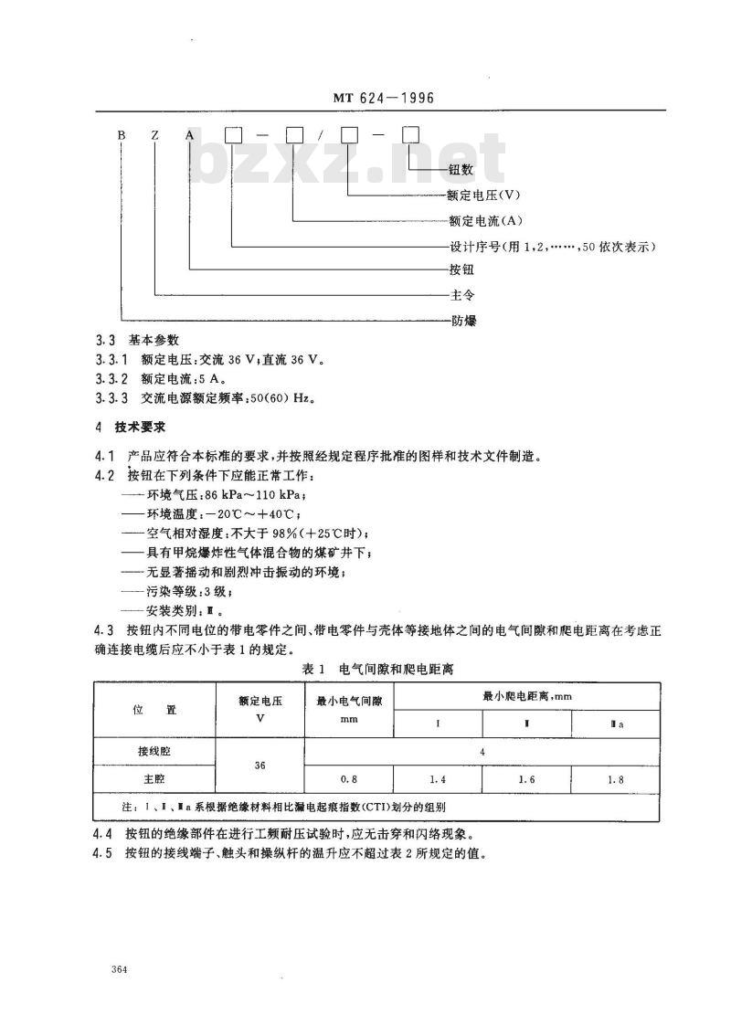 MT 624-1996 煤矿用隔爆型控制按钮
