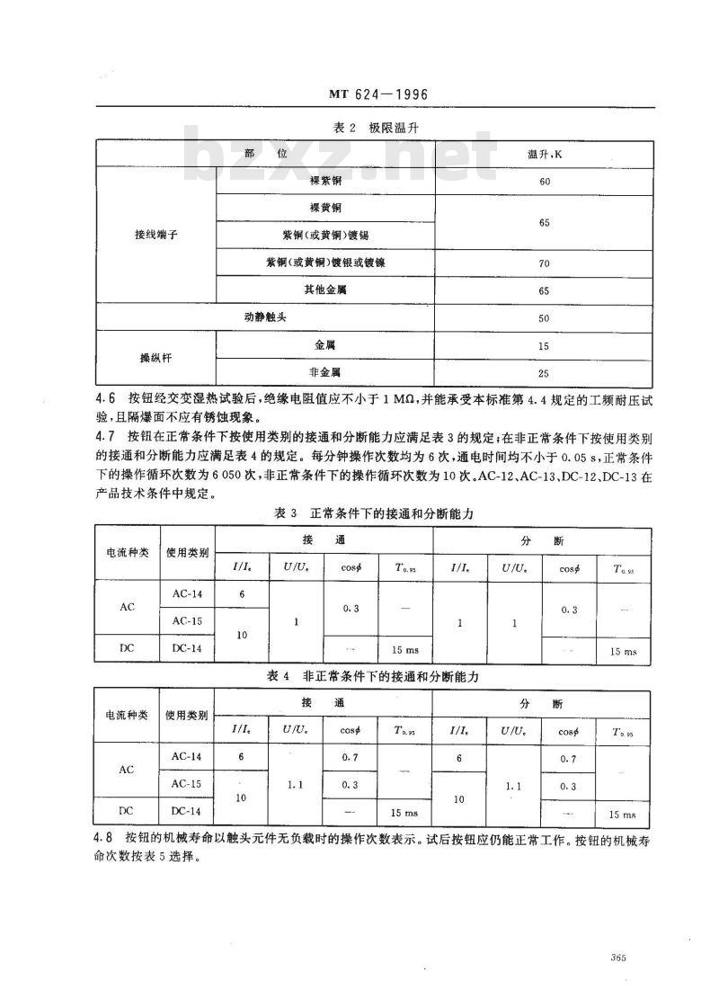 MT 624-1996 煤矿用隔爆型控制按钮
