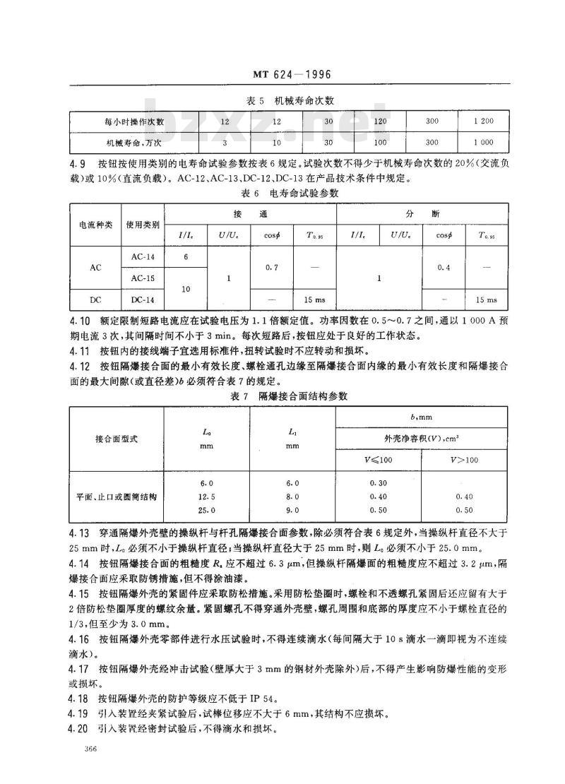 MT 624-1996 煤矿用隔爆型控制按钮