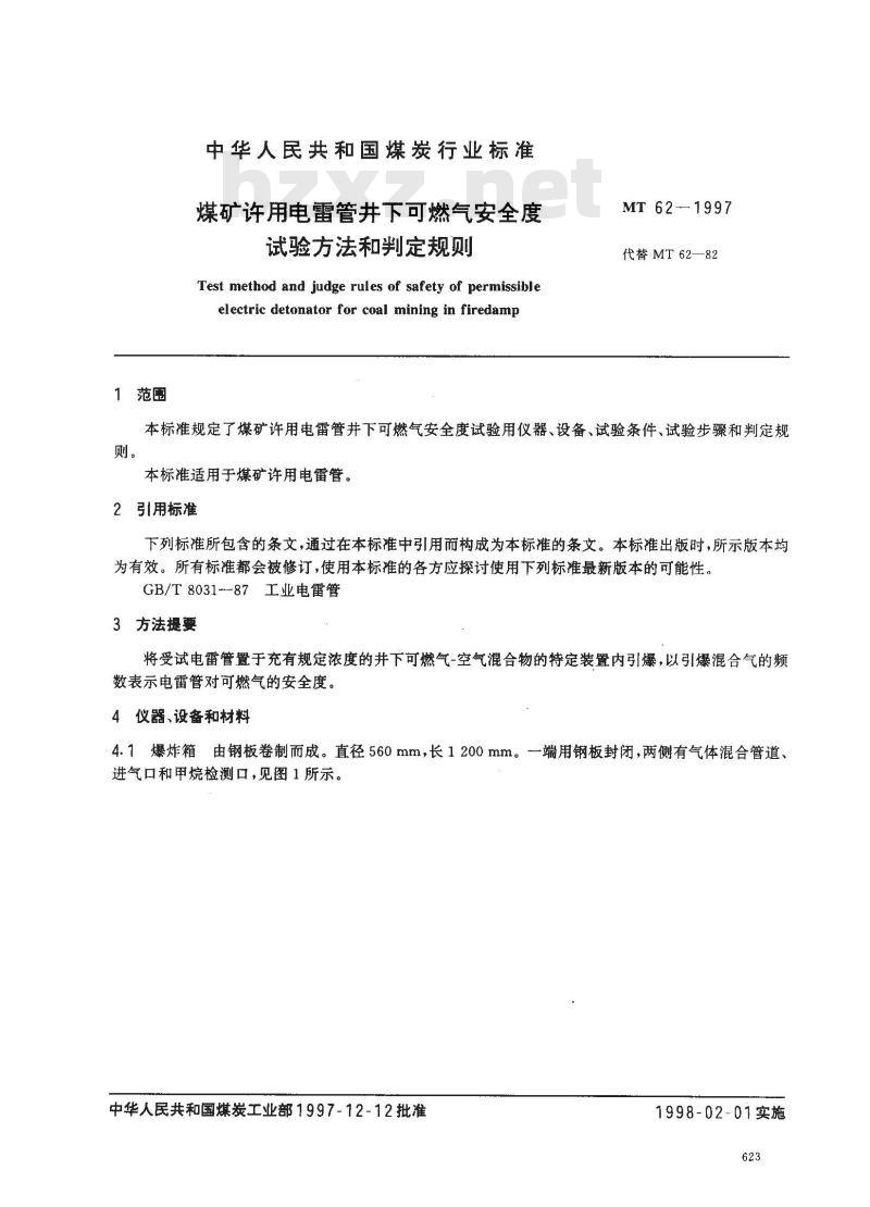 MT 62-1997 煤矿许用电雷管井下可燃气安全度试验方法和判定规则