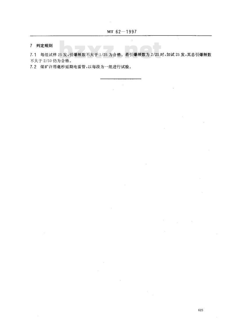 MT 62-1997 煤矿许用电雷管井下可燃气安全度试验方法和判定规则