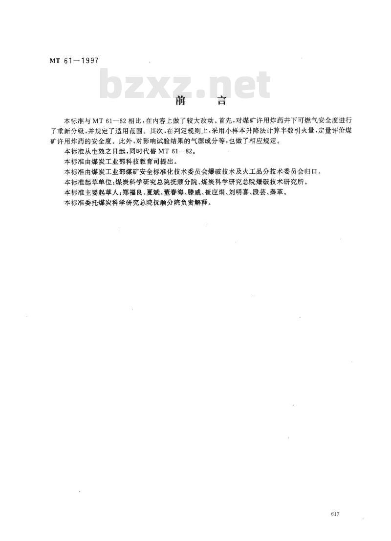 MT 61-1997 煤矿许用炸药井下可燃气安全度试验方法和判定规则