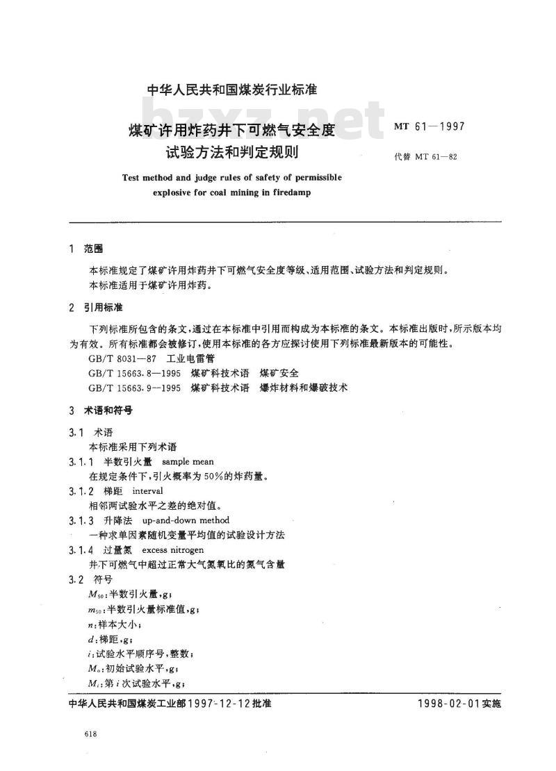 MT 61-1997 煤矿许用炸药井下可燃气安全度试验方法和判定规则