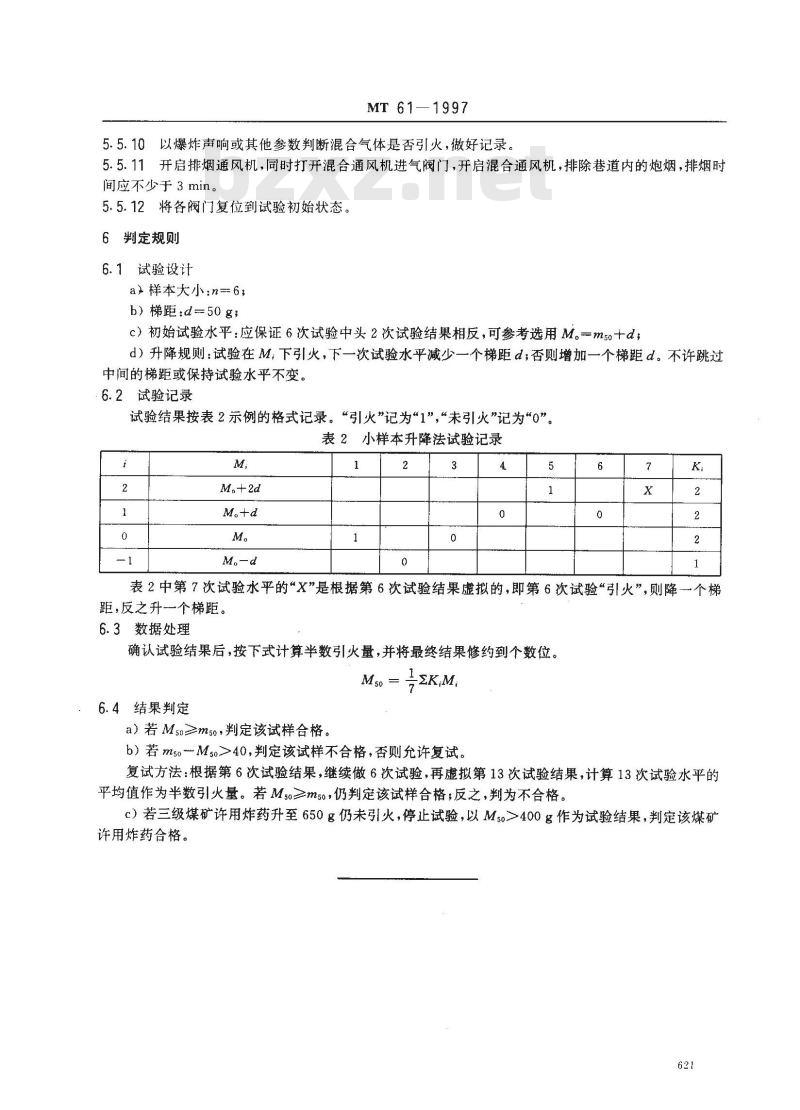 MT 61-1997 煤矿许用炸药井下可燃气安全度试验方法和判定规则
