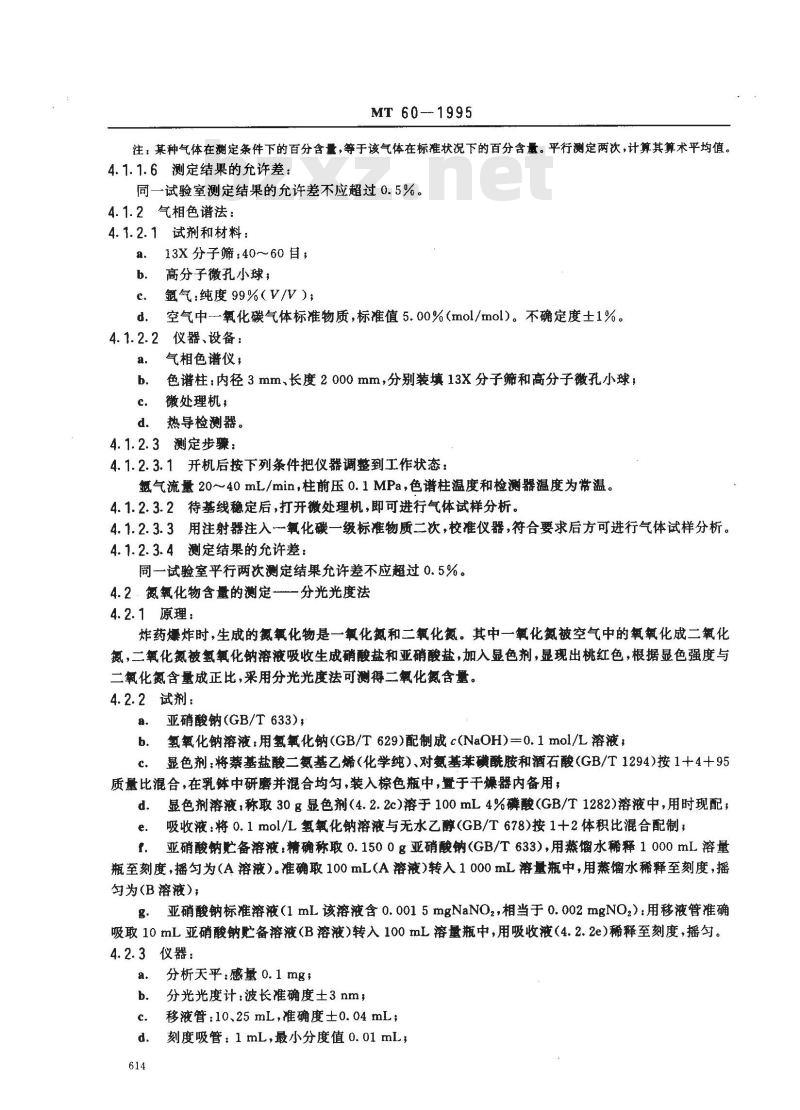 MT 60-1995 煤矿用炸药爆炸后有毒气体量测定方法和判定规则