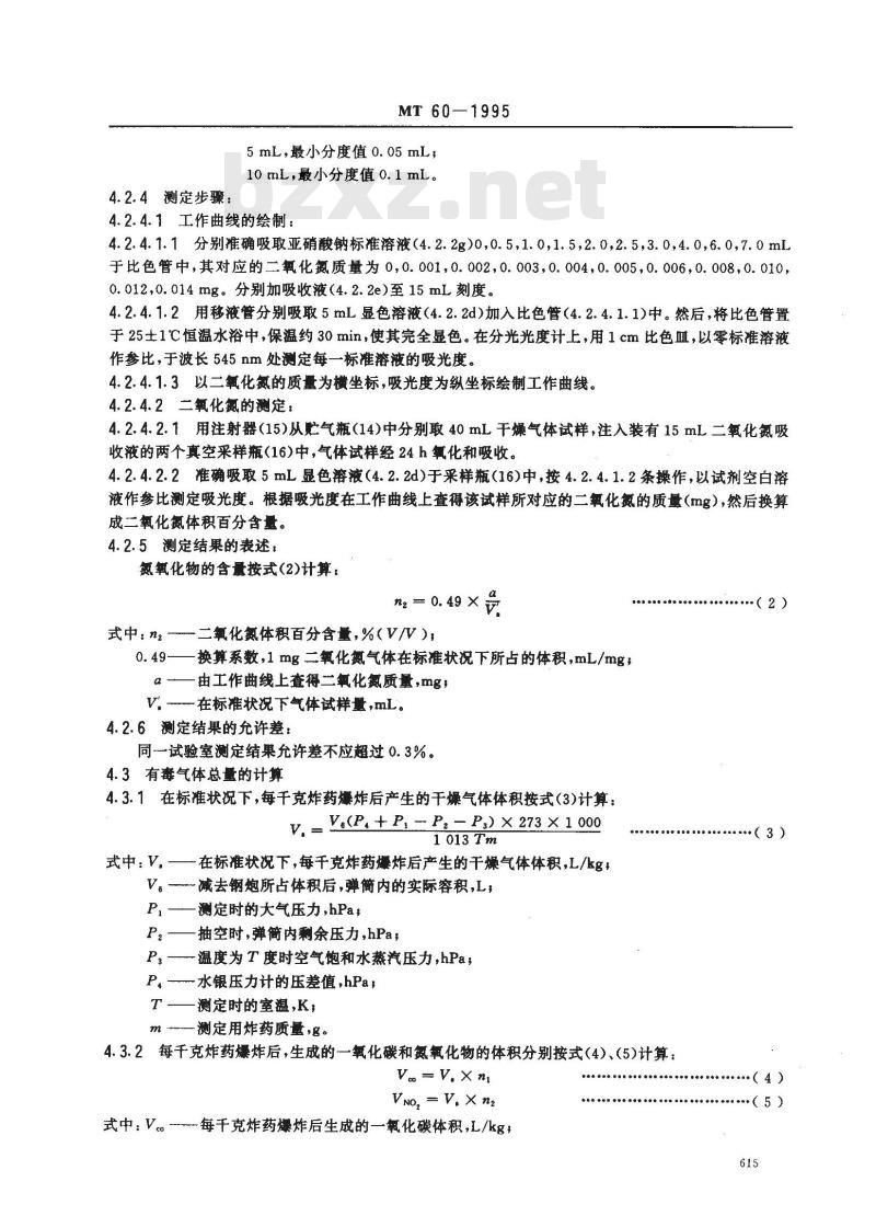 MT 60-1995 煤矿用炸药爆炸后有毒气体量测定方法和判定规则