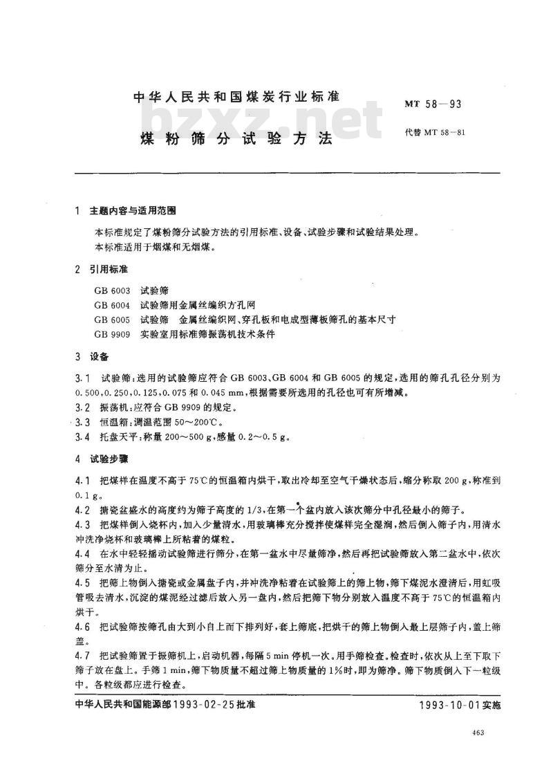 MT 58-1993 煤粉筛分试验方法