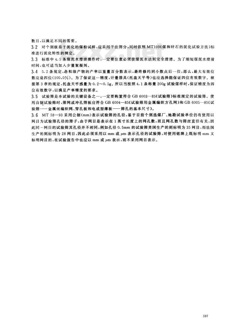 MT 58-1993 煤粉筛分试验方法