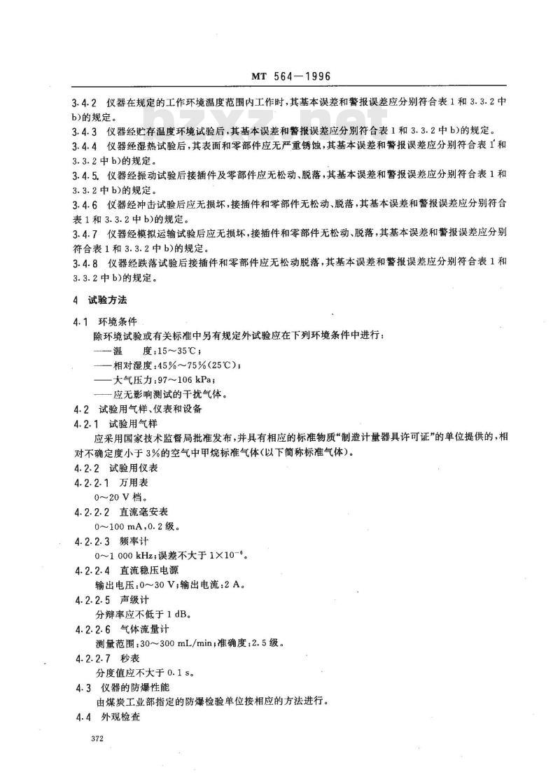 MT 564-1996 煤矿用携带型催化燃烧式甲烷测定器技术条件