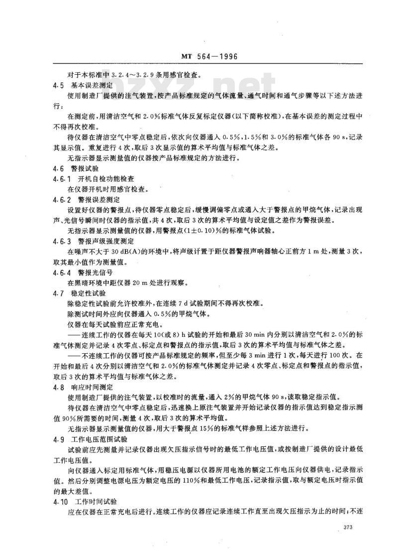 MT 564-1996 煤矿用携带型催化燃烧式甲烷测定器技术条件