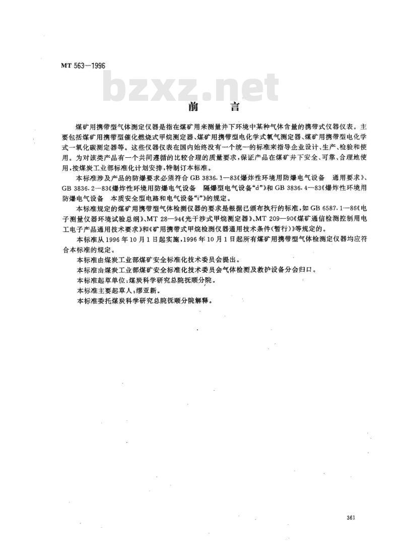 MT 563-1996 煤矿用携带型气体测定仪器通用技术条件