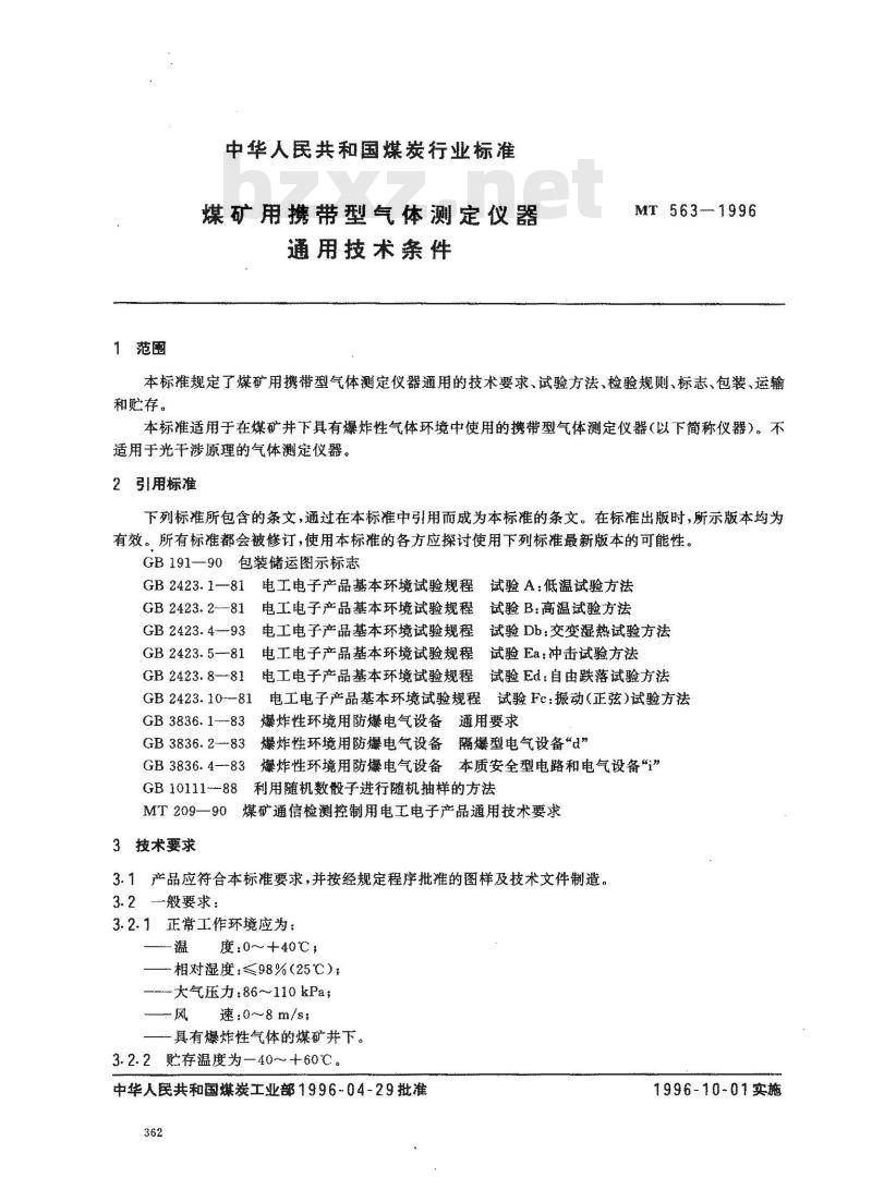 MT 563-1996 煤矿用携带型气体测定仪器通用技术条件