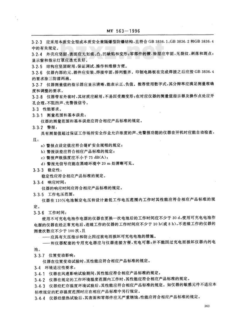 MT 563-1996 煤矿用携带型气体测定仪器通用技术条件