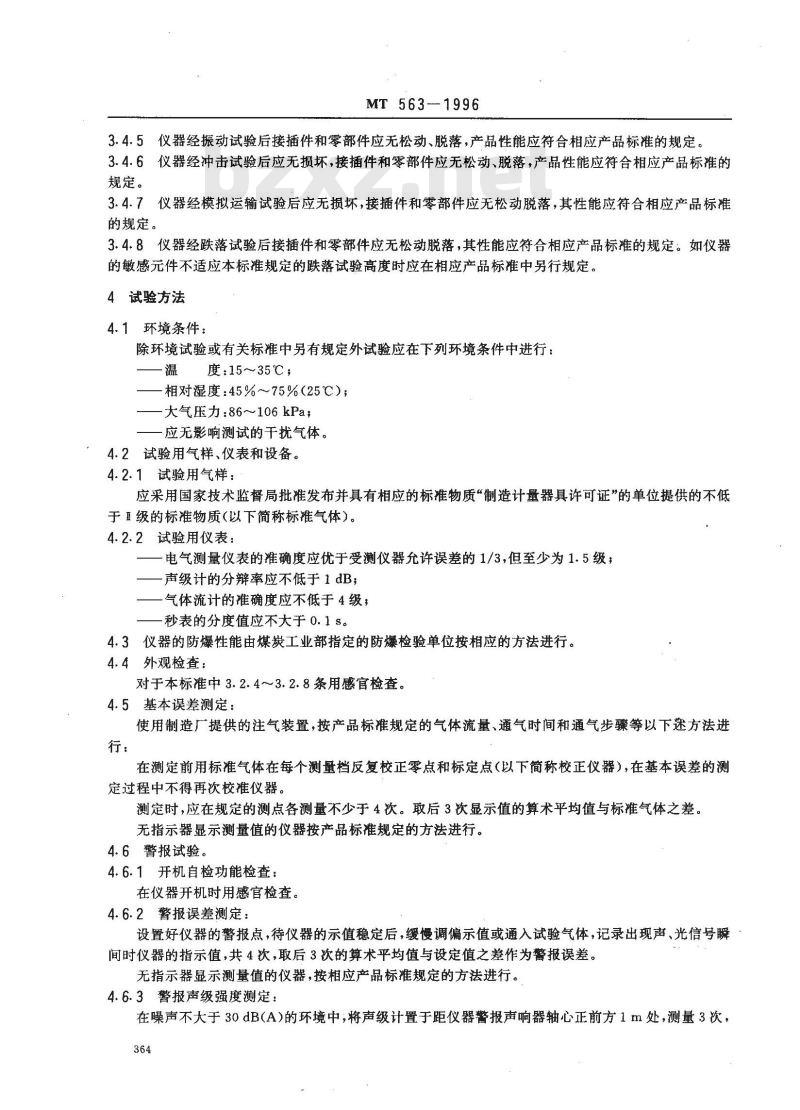 MT 563-1996 煤矿用携带型气体测定仪器通用技术条件