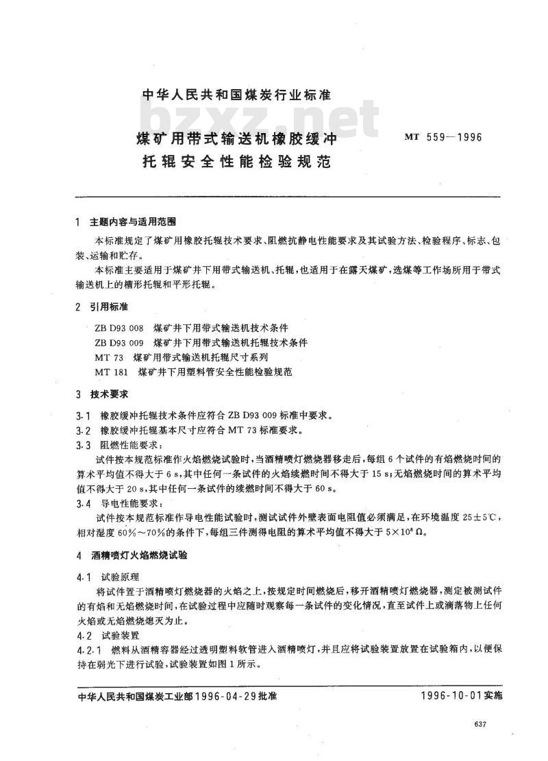 MT 559-1996 煤矿用带式输送机橡胶缓冲托辊安全性能检验规范