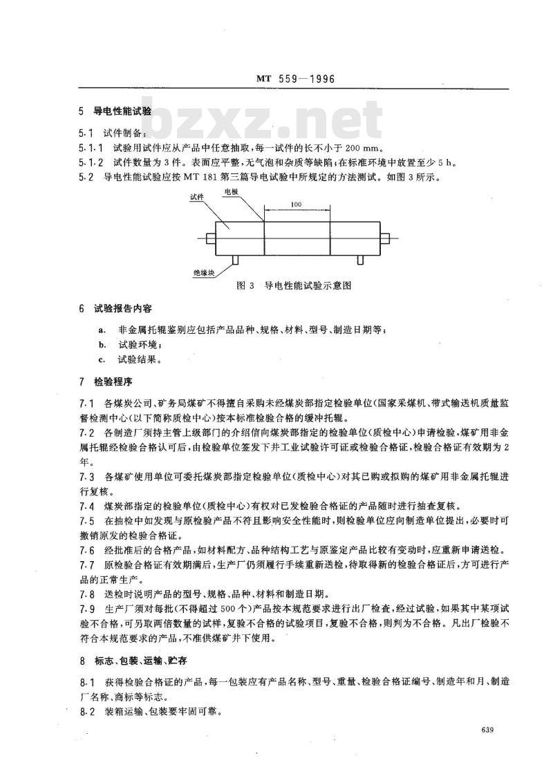 MT 559-1996 煤矿用带式输送机橡胶缓冲托辊安全性能检验规范