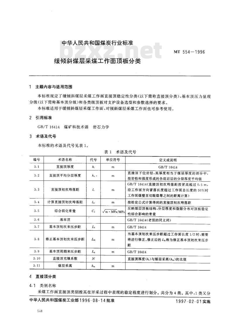 MT 554-1996 缓倾斜煤层采煤工作面顶板分类